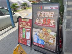 -顺德一品粥·20年凤城老字号(芳村店)