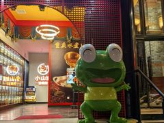 -小山城·馋嘴蛙(亚运村店)