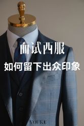 -优刻西服西装定制(金轮国际广场店)