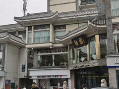 -怡园饭店-餐厅(四望亭店)