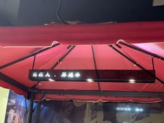 -老胖串店(浆水泉路店)