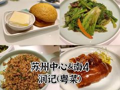 -润记·广东餐馆(苏州中心店)