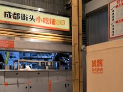 -赞酱川式烤肉(蜀都万达店)