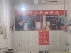 门面-李刚油条
