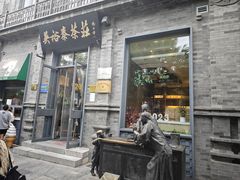 -吴裕泰茶莊(大栅栏店)