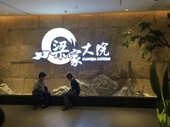 -梁家大院•农家菜(昆山会展中心店)