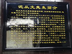 -沈从文故居