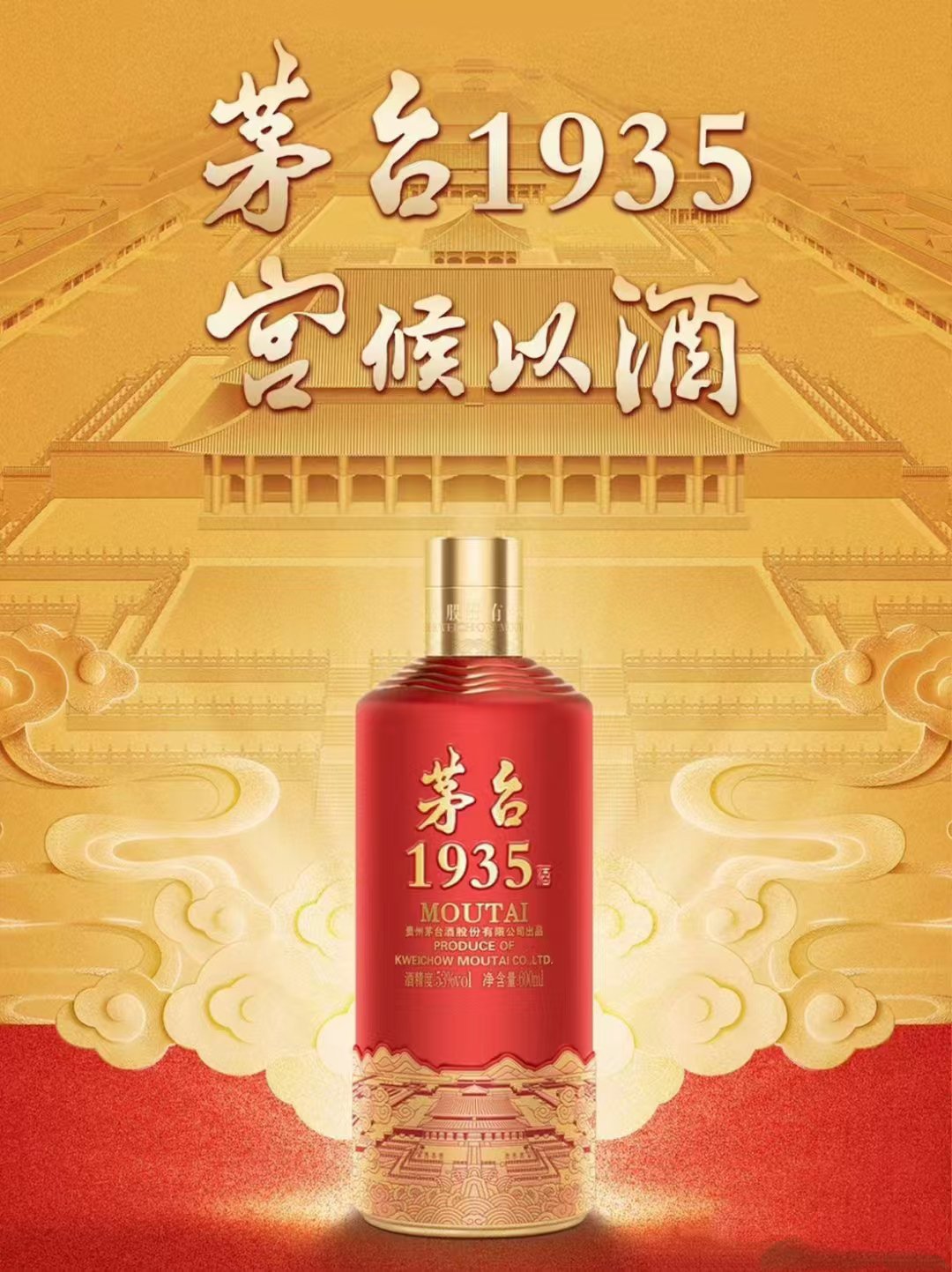 茅台1935简介图片