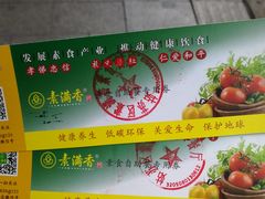 -素满香·素食自助餐(苏州·临顿路店)