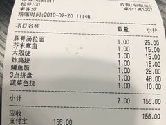 账单-井上家(大兴街店)