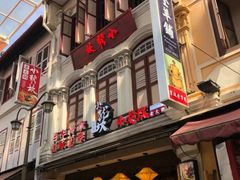 门面-牛车水美食街