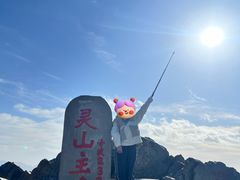 -灵山