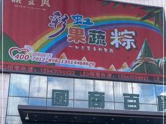 -国商百货(卫星广场店)