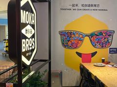 -Moka Bros 摩卡站(西单大悦城店)