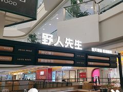 -野人先生Gelato(上海长宁龙之梦店)