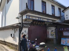 -龙姐私房菜(和顺古镇店)