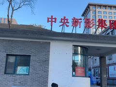 -天幕新彩云国际影城(激光巨幕店)