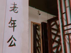 -白兔子密室(长寿路店)
