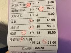 账单-迈姨·潮州菜(麓湖公园店)