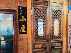 -大冰的小屋