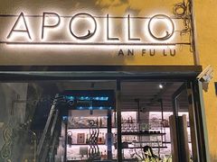 -Apollo·西班牙小酒馆(安福路店)