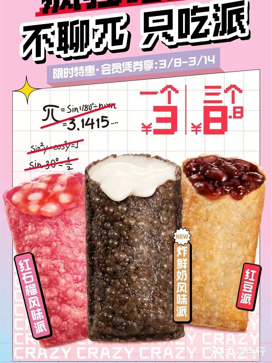 还有谁没吃肯德基3块的派