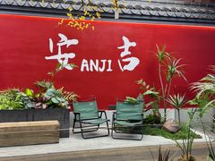 -食光慢宴·安吉土菜馆