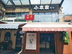 店内环境-乐嘉生活广场(加城花园店)