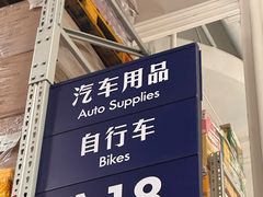 -山姆会员商店(西溪店)