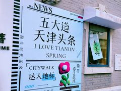 -天津五大道文化旅游区