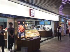 门面-幸福西饼面包茶饮(车公庙店)