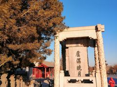 -卢沟桥文化旅游区