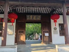-汇龙潭
