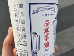 -隆延茶铺(学清路驹然店)