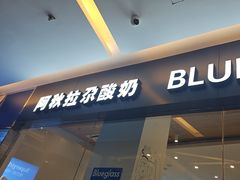 -Blueglass酸奶(财富购物中心店)