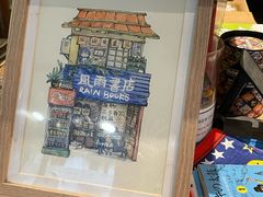 -风雨书店(下城店)