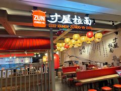 -寸屋拉面(凯德晶萃店)