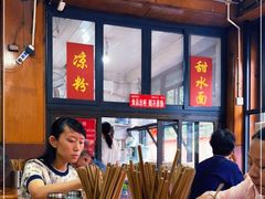-洞子口张老二凉粉(文殊院店)