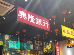 -沙胆彪炭炉牛杂煲(成都玉林店)