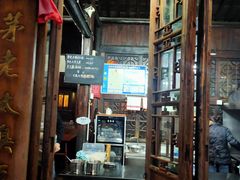 门面-茅老太臭豆腐