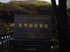 -九华山风景区
