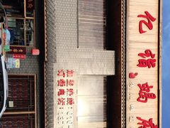 -亿诣蝎府炸酱面羊蝎子火锅(酷车小镇店)