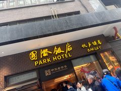 -国际饭店·帆声西饼屋(黄河路店)