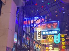 -王庄阿咪海鲜大排档(象园店)