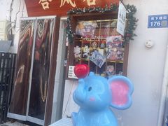-合风谷(南下塘店)