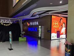 -卢米埃影城(长楹天街IMAX激光店)