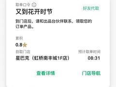 -星巴克(上海虹桥南丰城办公楼店)