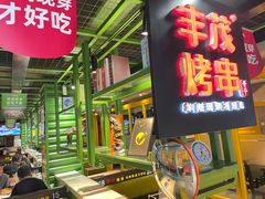 门面-丰茂烤串(全国首店)