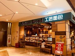 门面-工匠面包(壹方店)