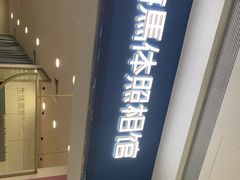 -海马体照相馆(广州新世界云门New park店)